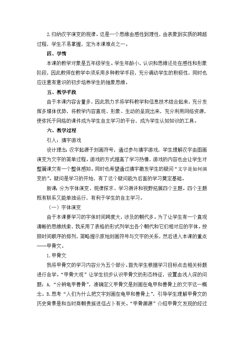 “我爱你，汉字”说课稿第2页