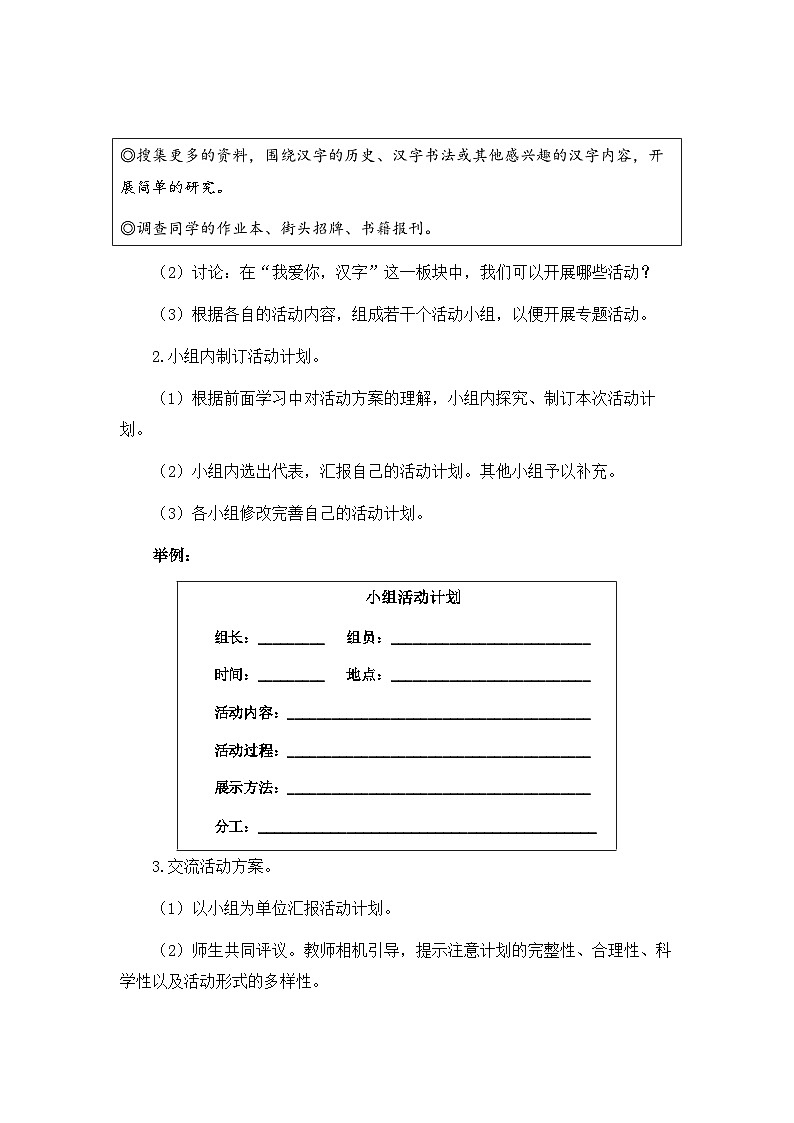 《综合性学习：遨游汉字王国：我爱你，汉字》教案（2课时）第2页