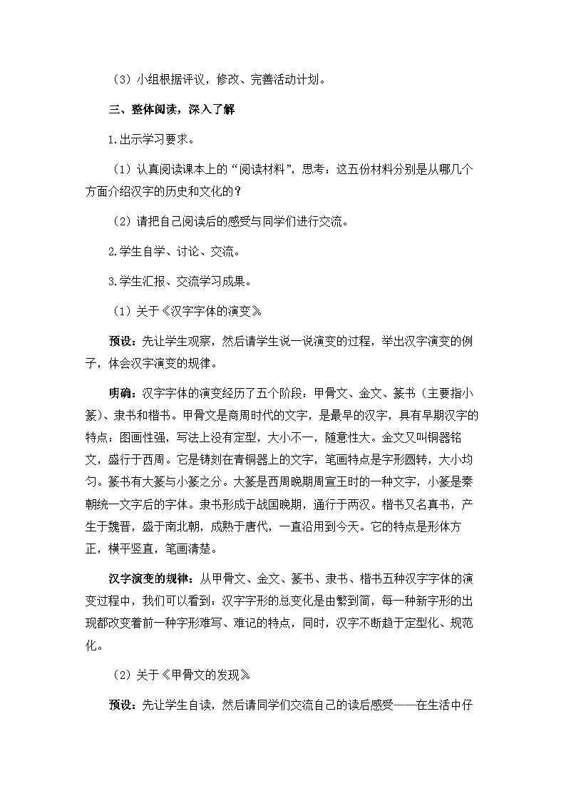 《综合性学习：遨游汉字王国：我爱你，汉字》教案（2课时）第3页