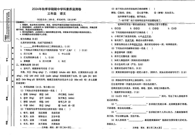 贵州省遵义市播州区保利小学2024-2025学年三年级上学期期中考试语文试题第1页