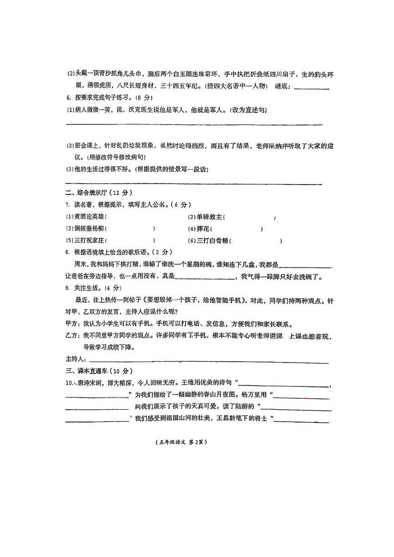 江西省抚州市乐安县2023-2024学年五年级下学期期中语文试题第2页