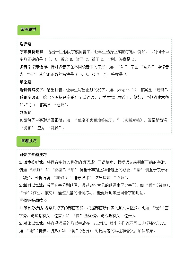 专题02 字形-2024-2025学年五年级语文上学期期末备考真题分类汇编（统编版）第2页