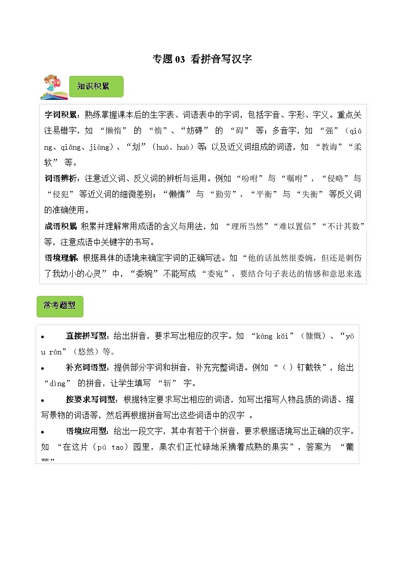 专题03 看拼音写汉字-2024-2025学年五年级语文上学期期末备考真题分类汇编（统编版）第1页