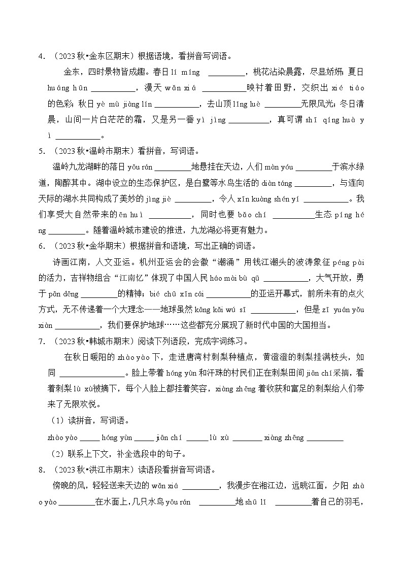 专题03 看拼音写汉字-2024-2025学年五年级语文上学期期末备考真题分类汇编（统编版）第3页