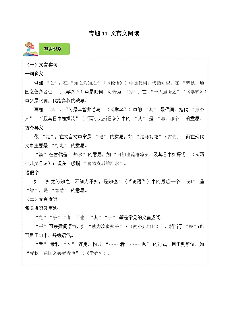 专题11 文言文阅读-2024-2025学年五年级语文上学期期末备考真题分类汇编（统编版）第1页