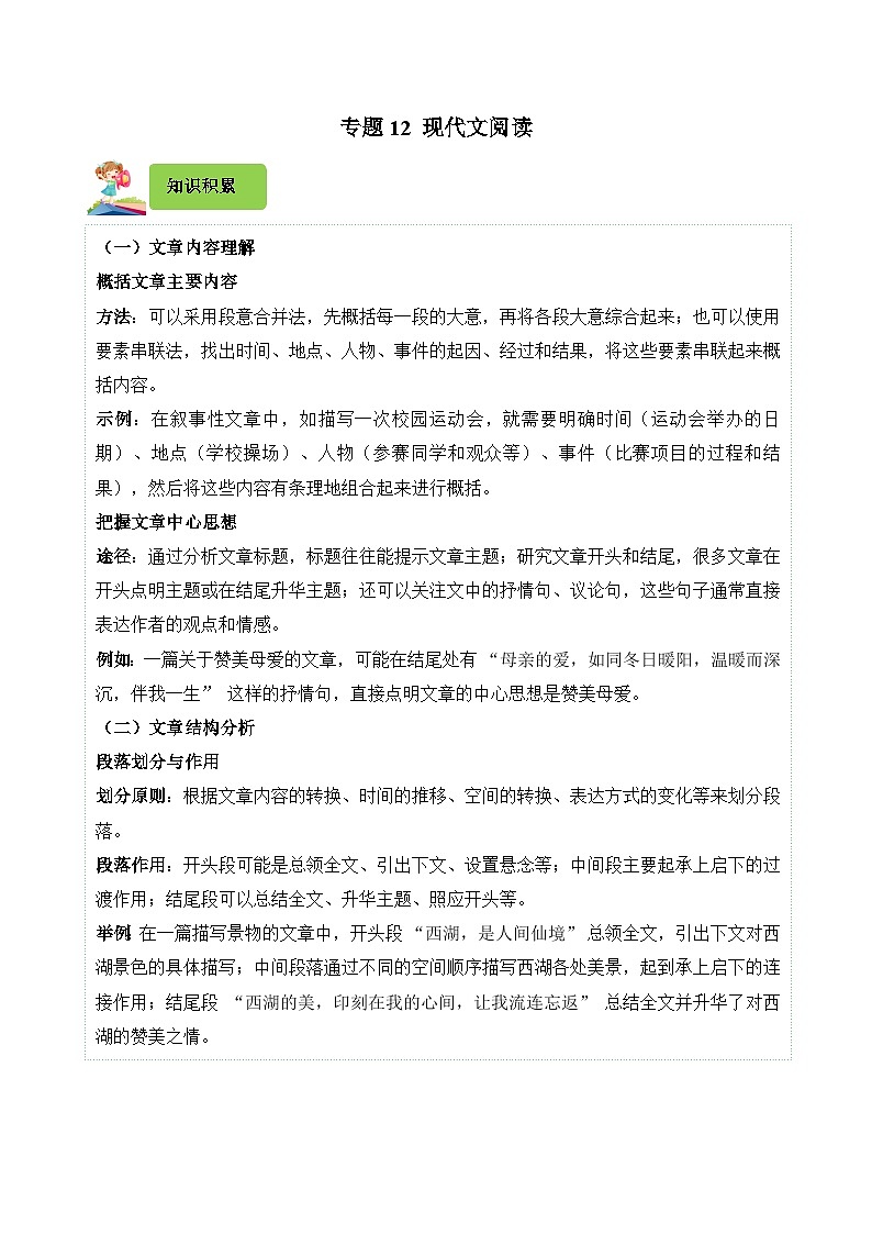 专题12 现代文阅读-2024-2025学年五年级语文上学期期末备考真题分类汇编（统编版）第1页