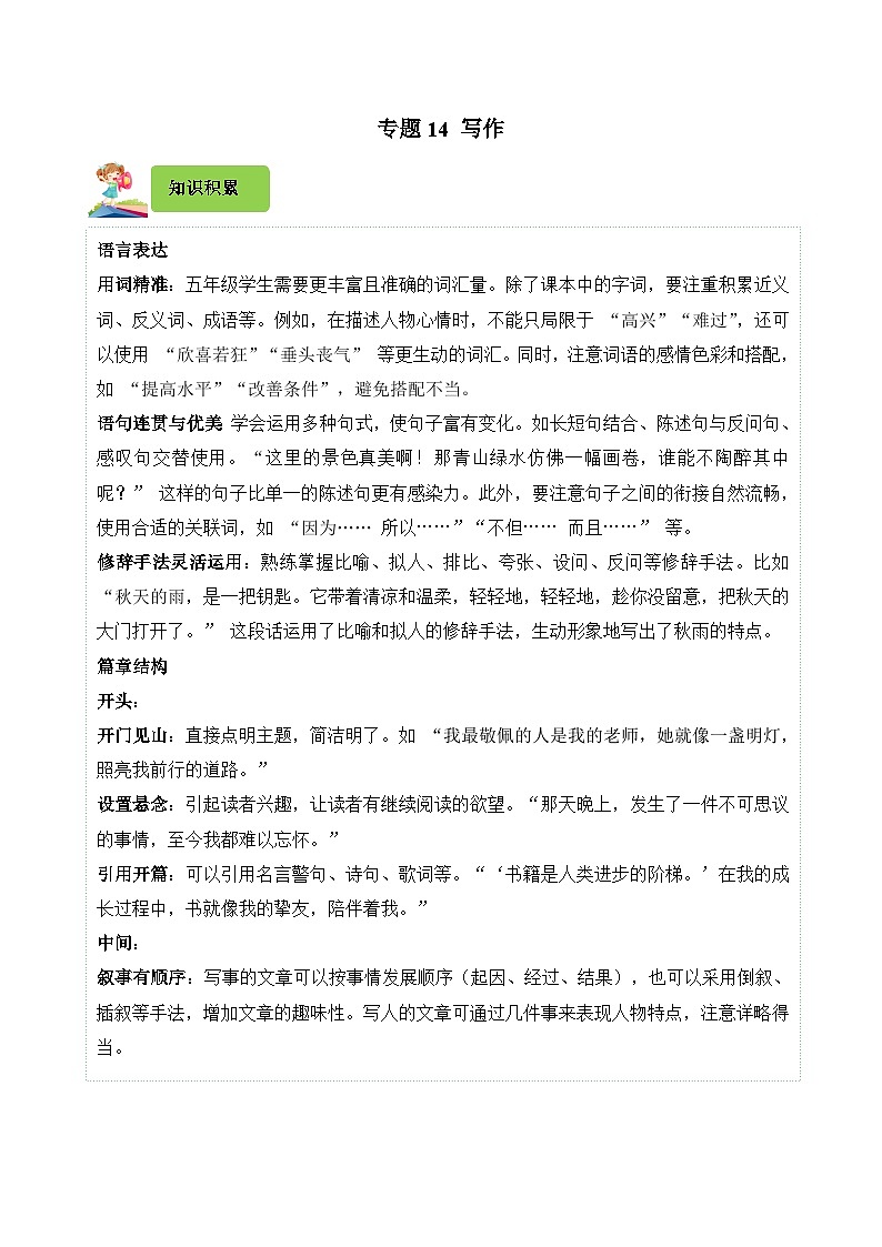 专题14 写作-2024-2025学年五年级语文上学期期末备考真题分类汇编（统编版）第1页