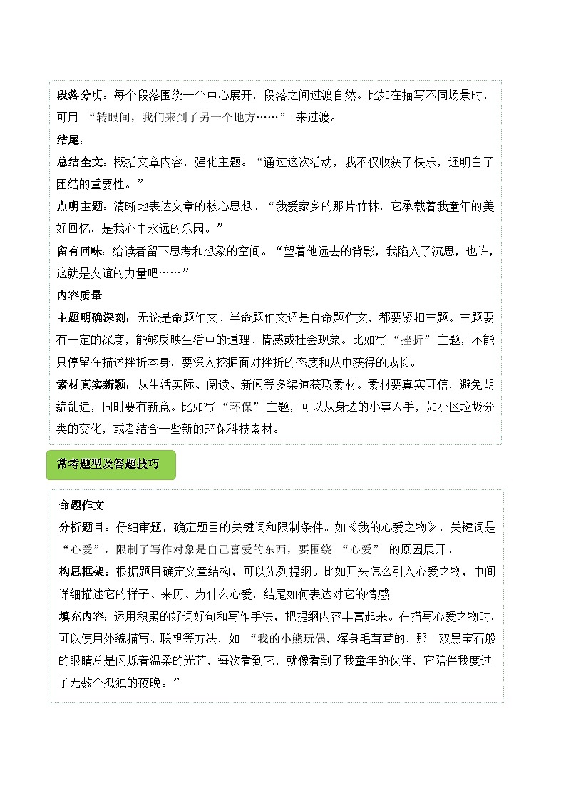 专题14 写作-2024-2025学年五年级语文上学期期末备考真题分类汇编（统编版）第2页