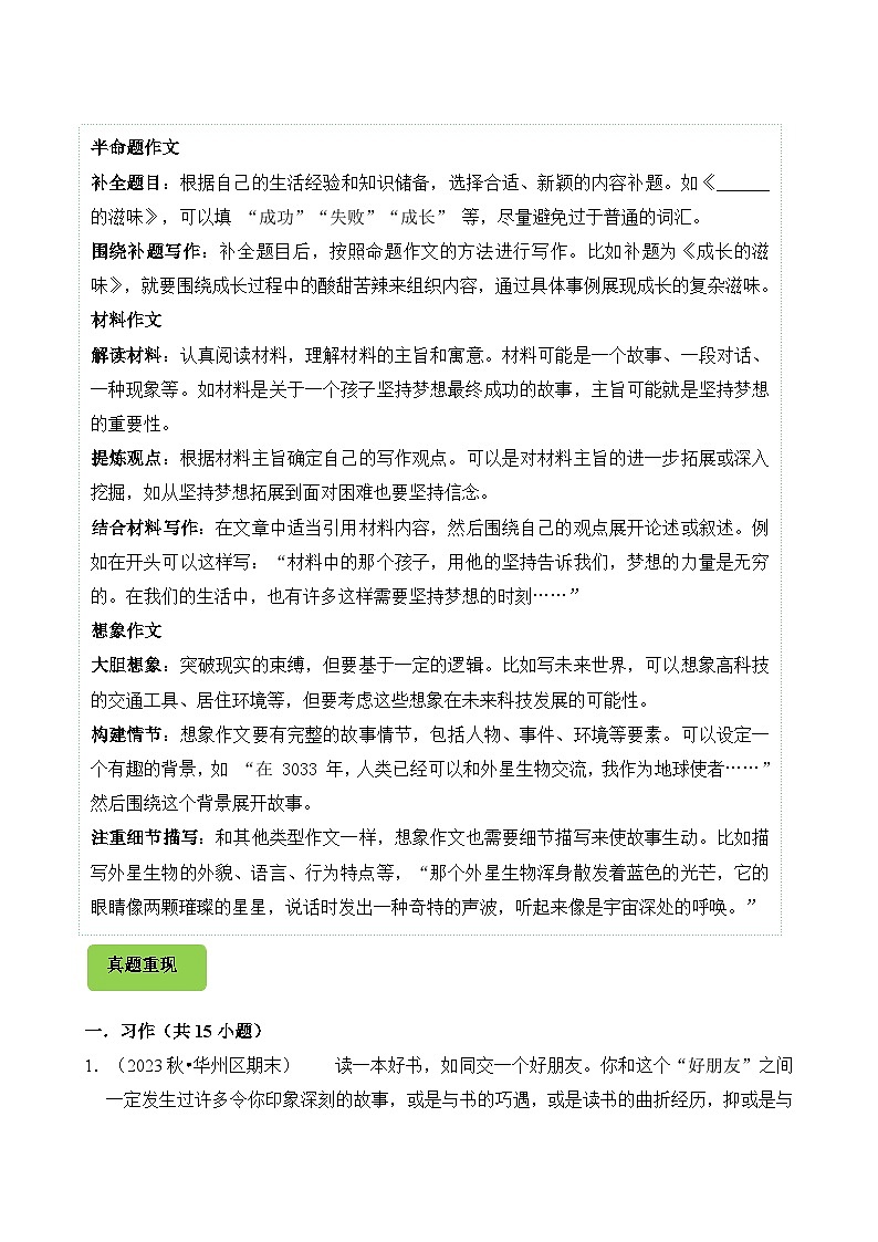 专题14 写作-2024-2025学年五年级语文上学期期末备考真题分类汇编（统编版）第3页
