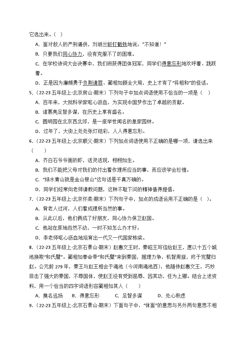 专题02：词语运用  2024-2025学年上学期五年级语文期末备考真题汇编（北京专版）第3页