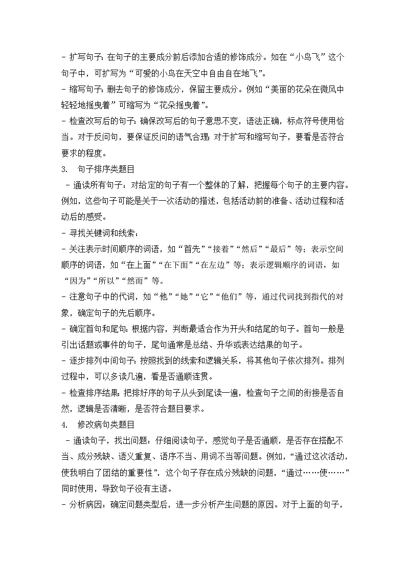 专题03：句子训练营  2024-2025学年上学期五年级语文期末备考真题汇编（北京专版）第2页