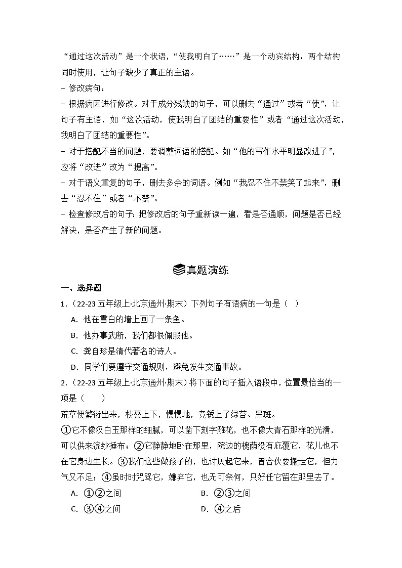专题03：句子训练营  2024-2025学年上学期五年级语文期末备考真题汇编（北京专版）第3页