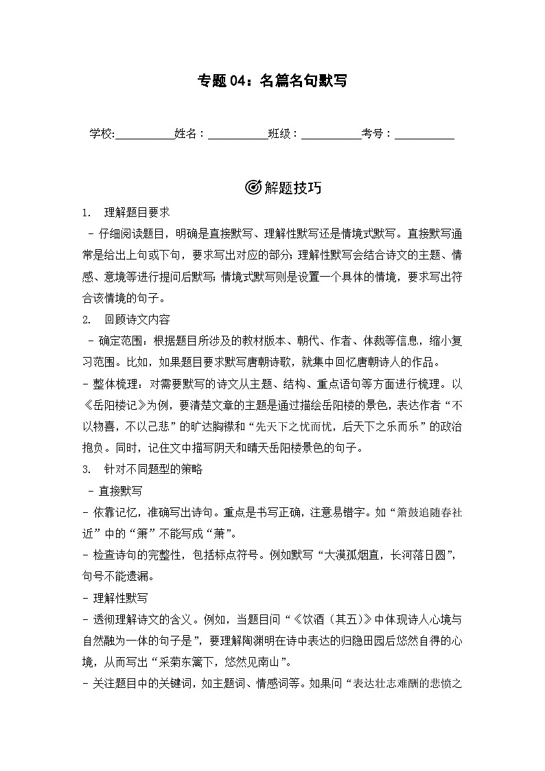专题04：名篇名句默写  2024-2025学年上学期五年级语文期末备考真题汇编（北京专版）第1页