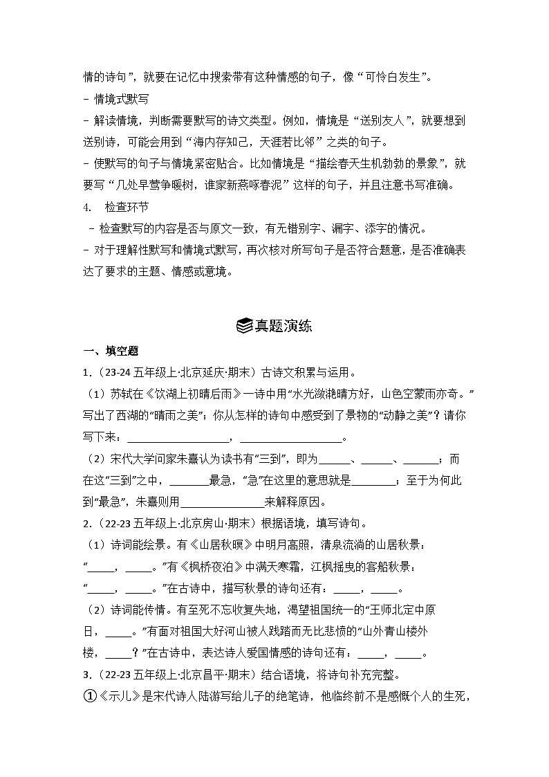 专题04：名篇名句默写  2024-2025学年上学期五年级语文期末备考真题汇编（北京专版）第2页