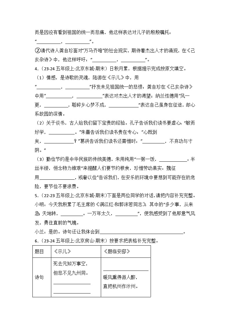 专题04：名篇名句默写  2024-2025学年上学期五年级语文期末备考真题汇编（北京专版）第3页