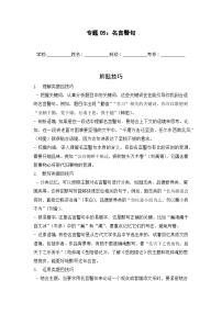 专题05：名言警句  2024-2025学年上学期五年级语文期末备考真题汇编（北京专版）