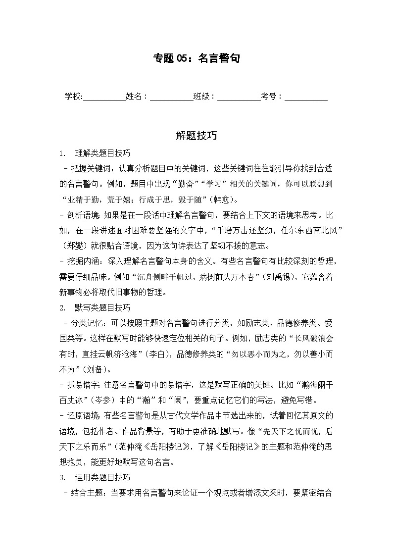 专题05：名言警句  2024-2025学年上学期五年级语文期末备考真题汇编（北京专版）第1页