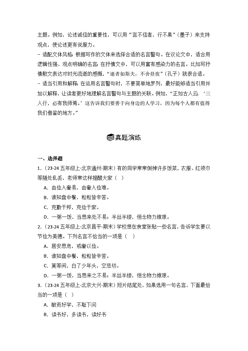 专题05：名言警句  2024-2025学年上学期五年级语文期末备考真题汇编（北京专版）第2页