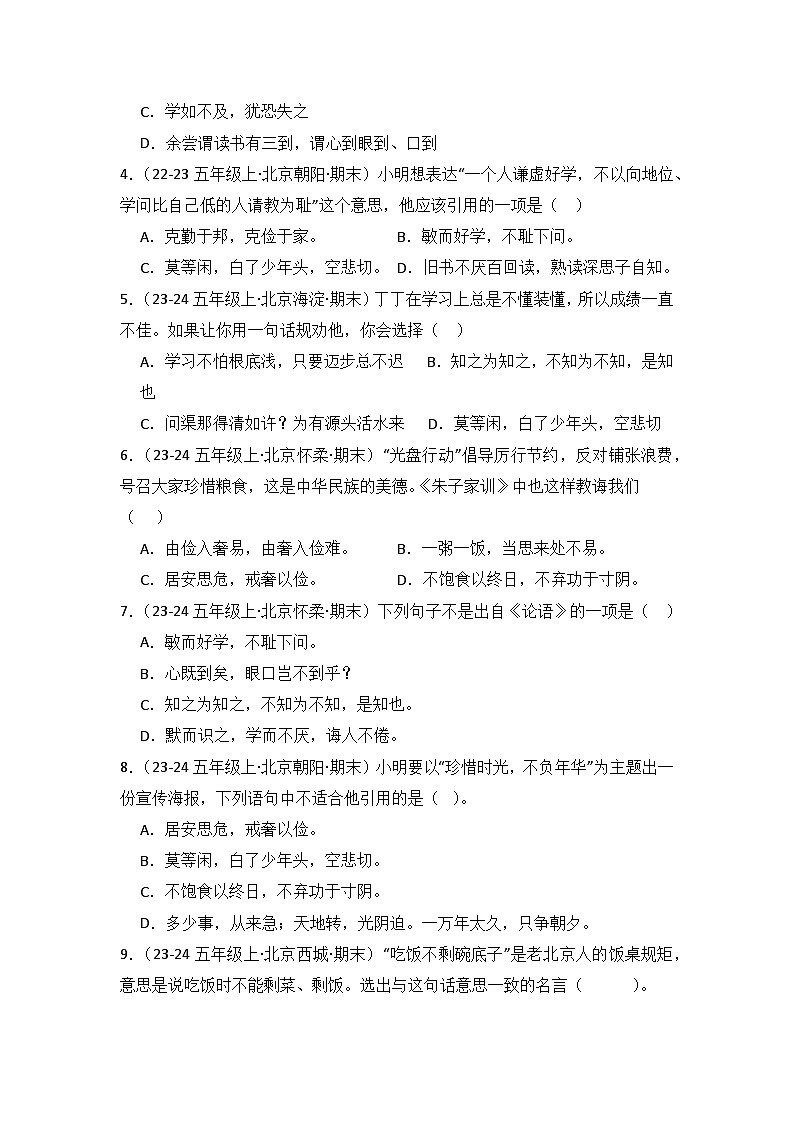 专题05：名言警句  2024-2025学年上学期五年级语文期末备考真题汇编（北京专版）第3页