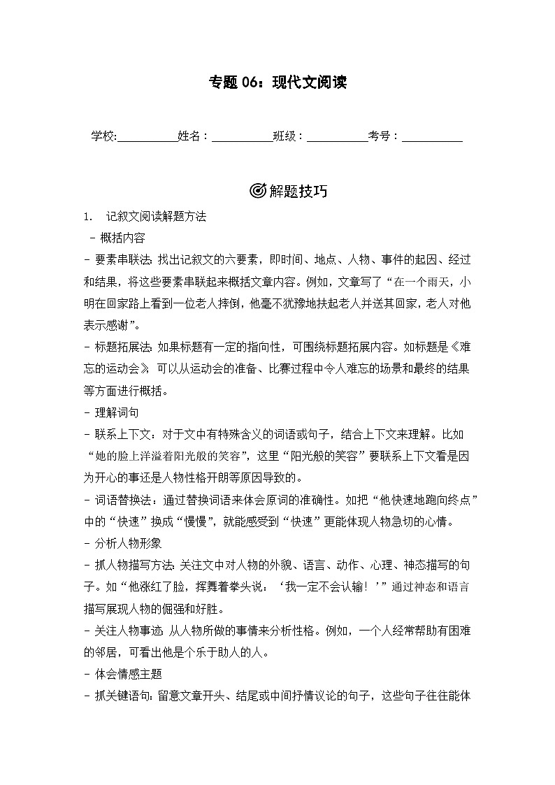 专题06：现代文阅读  2024-2025学年上学期五年级语文期末备考真题汇编（北京专版）第1页