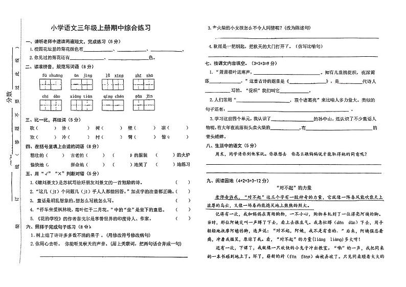 安徽省淮南市田家庵区民生中学2024-2025学年三年级上学期期中检测语文试题第1页
