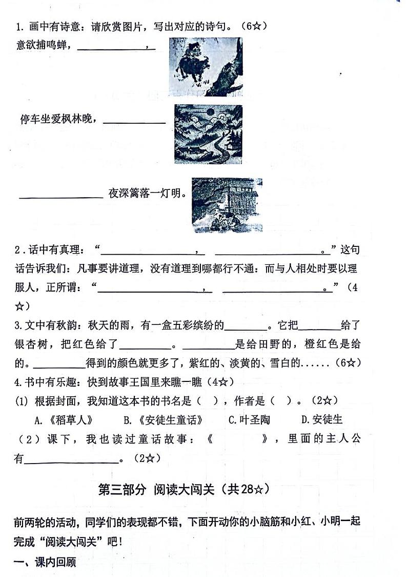 山东省临沂市郯城县多校2024-2025学年三年级上学期期中语文试题第2页