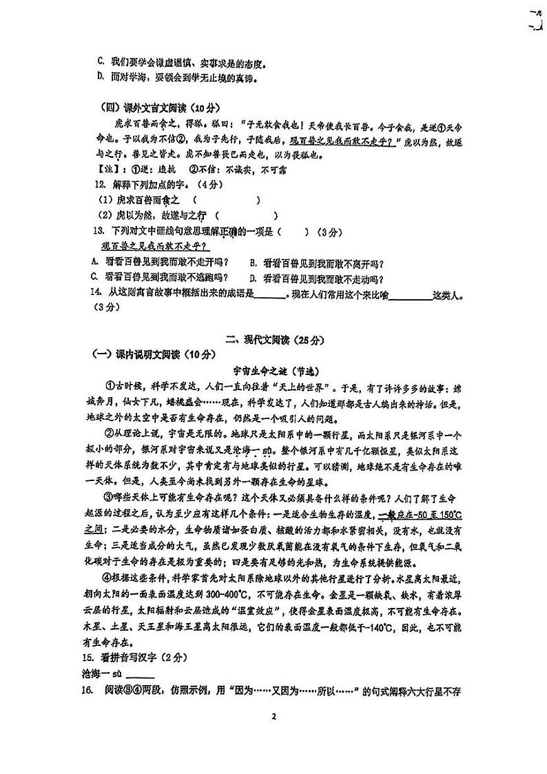 上海市徐汇中学2024-2025学年六年级（五四学制）上学期期中考试语文试题第2页
