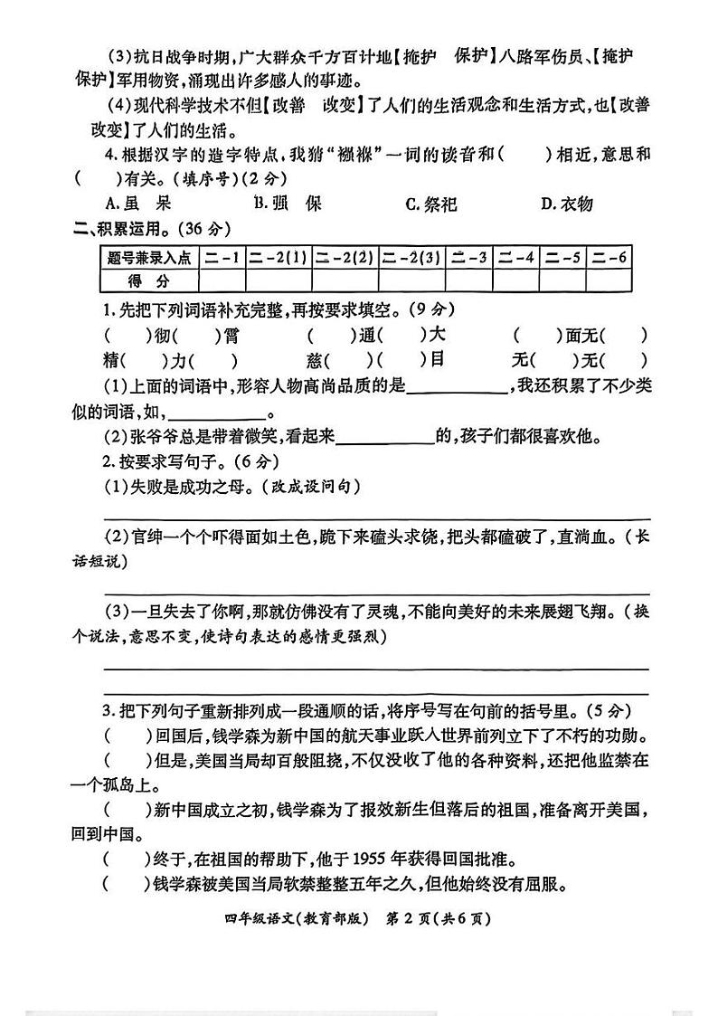 陕西省西安市长安区部分学校2023-2024学年四年级上学期期末学情分析（四）语文试题第2页