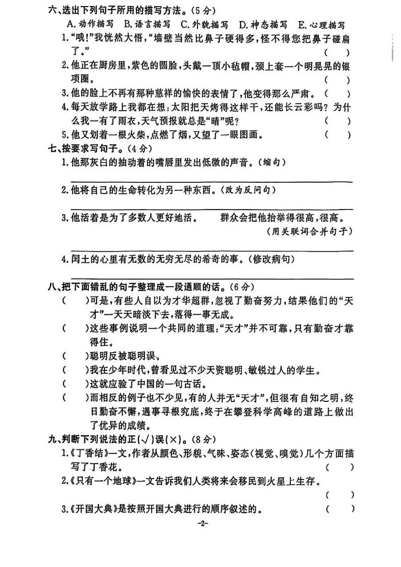 2023～2024学年湖南省永州市双牌县多校六年级(上)期末语文试卷(含答案)第2页