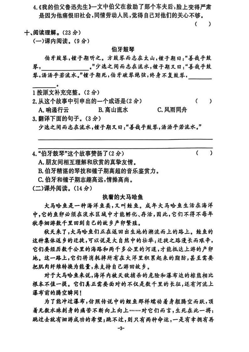 2023～2024学年湖南省永州市双牌县多校六年级(上)期末语文试卷(含答案)第3页