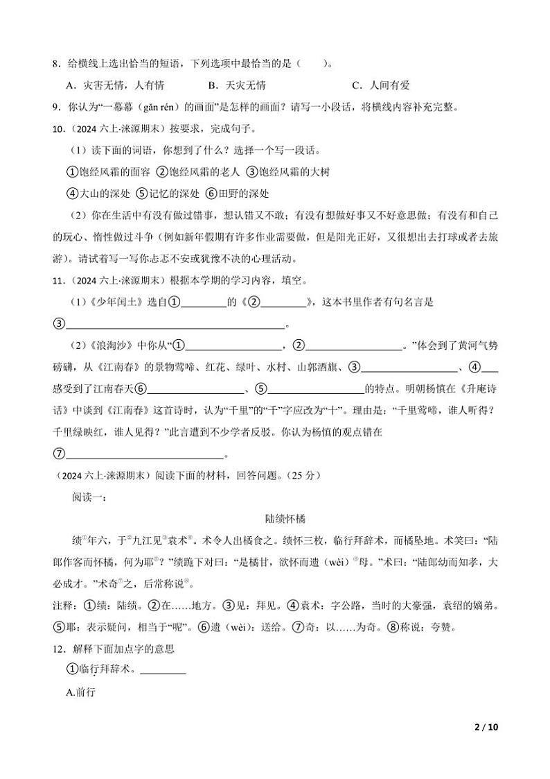 2023～2024学年河北省保定市涞源县六年级(上)语文期末调研试卷第2页