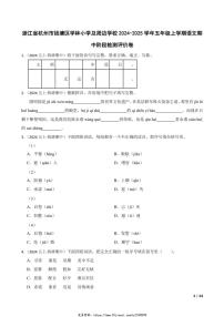 2024～2025学年浙江省杭州市钱塘区学林小学及周边学校五年级(上)语文期中阶段检测评价试卷