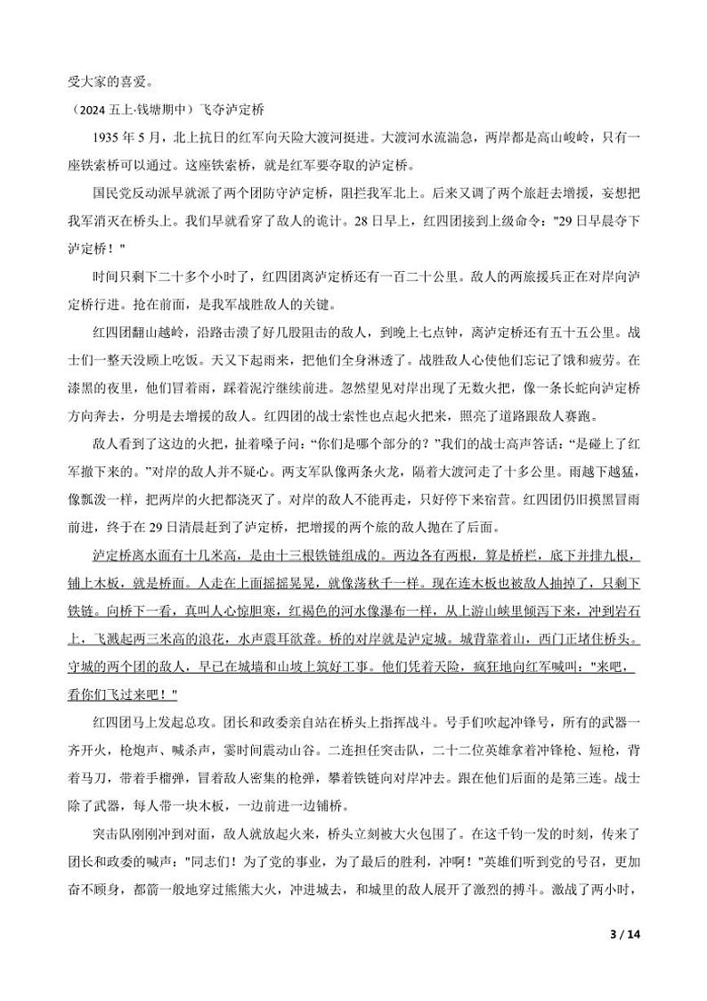 2024～2025学年浙江省杭州市钱塘区学林小学及周边学校五年级(上)语文期中阶段检测评价试卷第3页