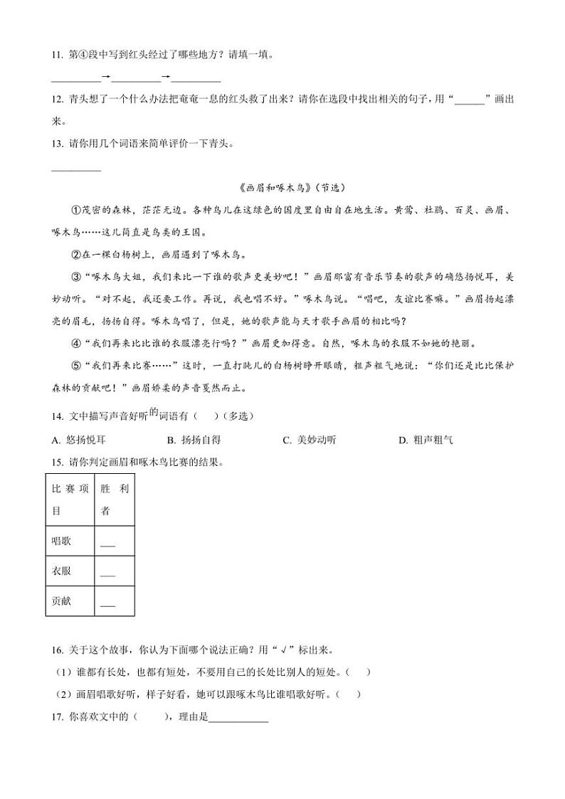 2024～2025学年广东省江门市蓬江区紫茶小学三年级上册期中语文试卷(含答案)第3页