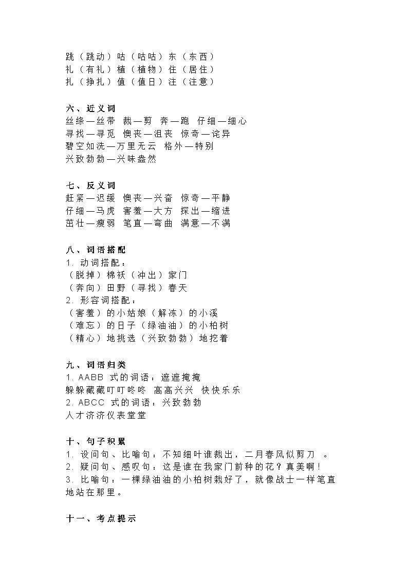 部编版小学语文二下知识点第2页