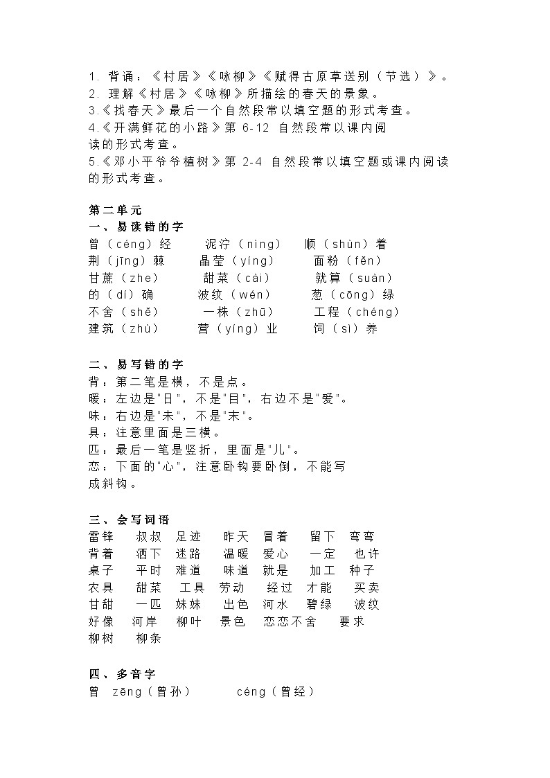 部编版小学语文二下知识点第3页