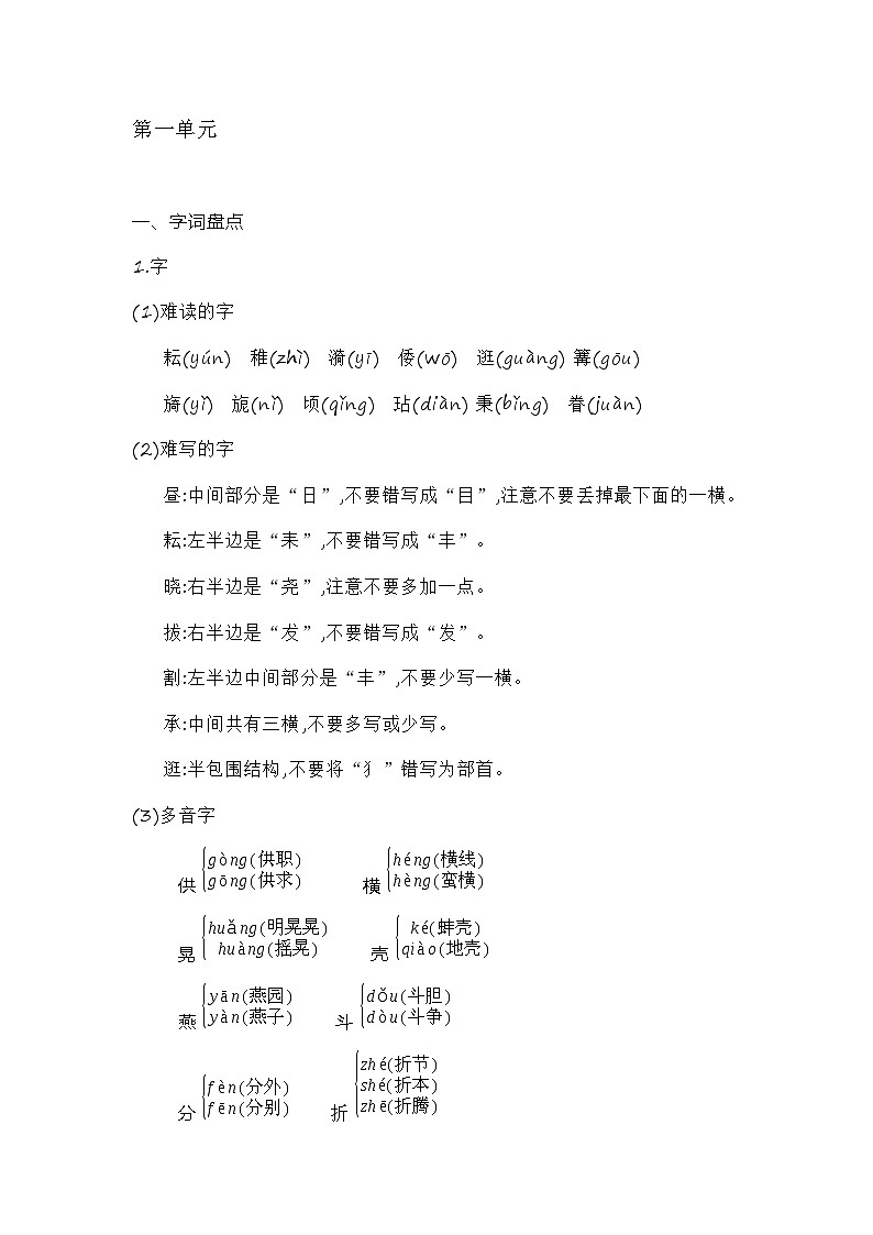 部编版小学语文五下知识点第1页