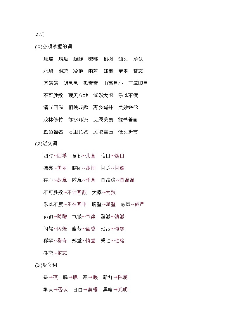 部编版小学语文五下知识点第2页