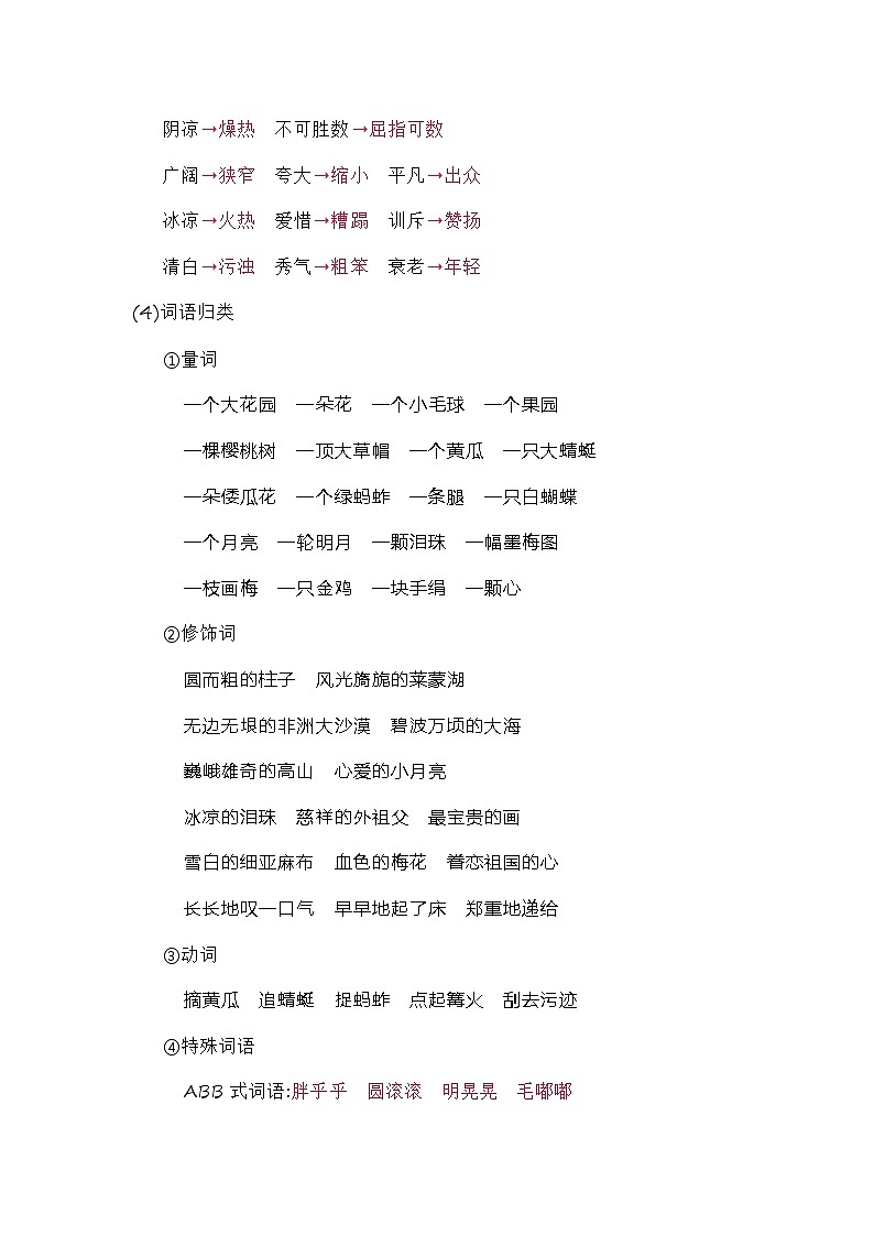 部编版小学语文五下知识点第3页