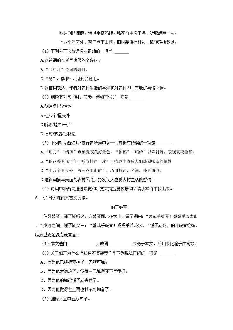 2023-2024学年上海市罗南中学六年级（上）期中语文试卷（五四学制）第2页