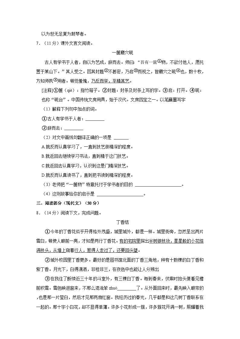 2023-2024学年上海市罗南中学六年级（上）期中语文试卷（五四学制）第3页