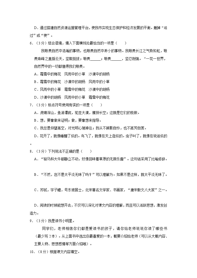 2023-2024学年黑龙江省哈尔滨六年级（上）月考语文试卷（10月份）（五四学制）第2页