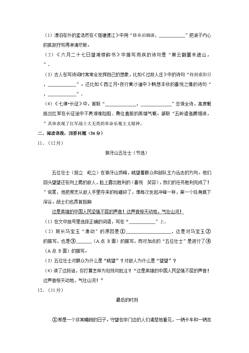 2023-2024学年黑龙江省哈尔滨六年级（上）月考语文试卷（10月份）（五四学制）第3页