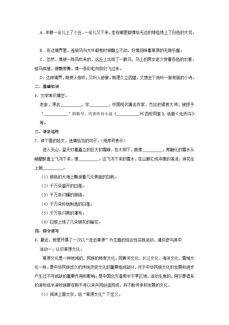 人教部编语文五四版六年级上册《第1课 草原》2023年同步练习卷第2页