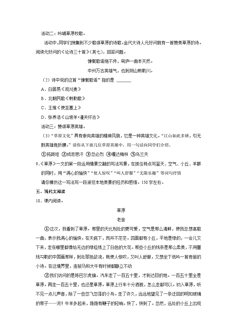人教部编语文五四版六年级上册《第1课 草原》2023年同步练习卷第3页