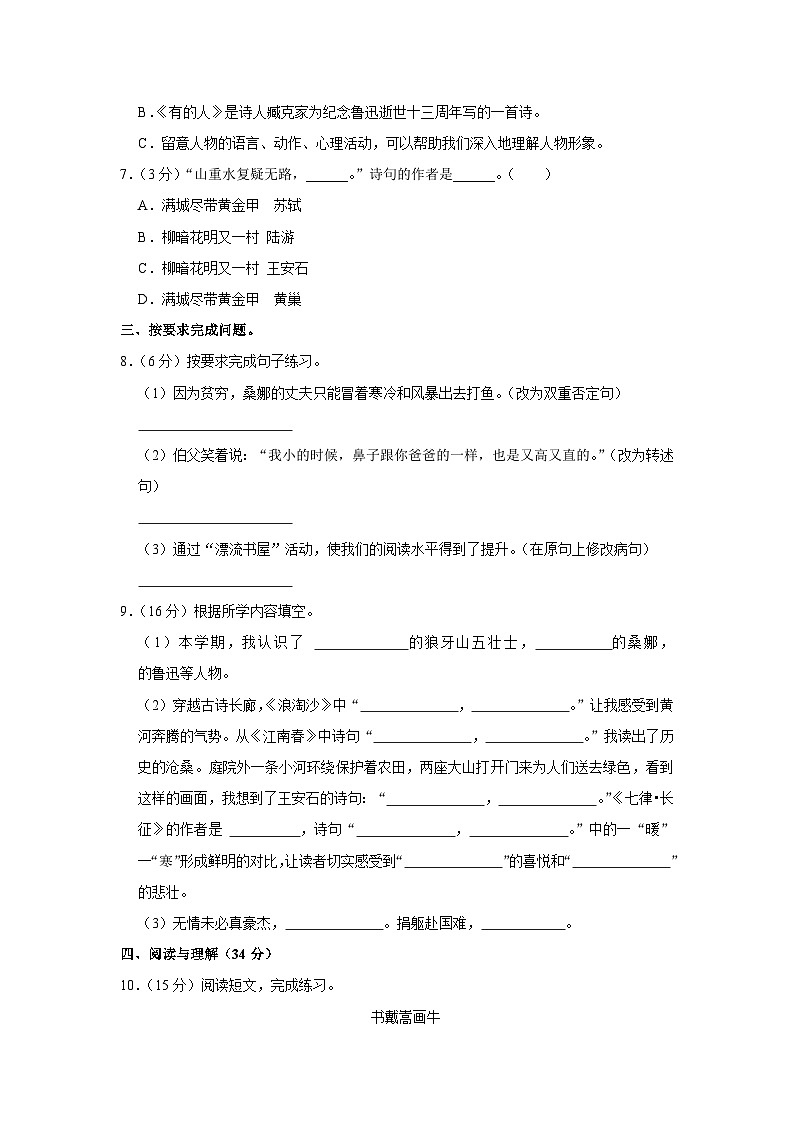 2023年江苏省淮安市淮阴区小升初语文试卷第2页