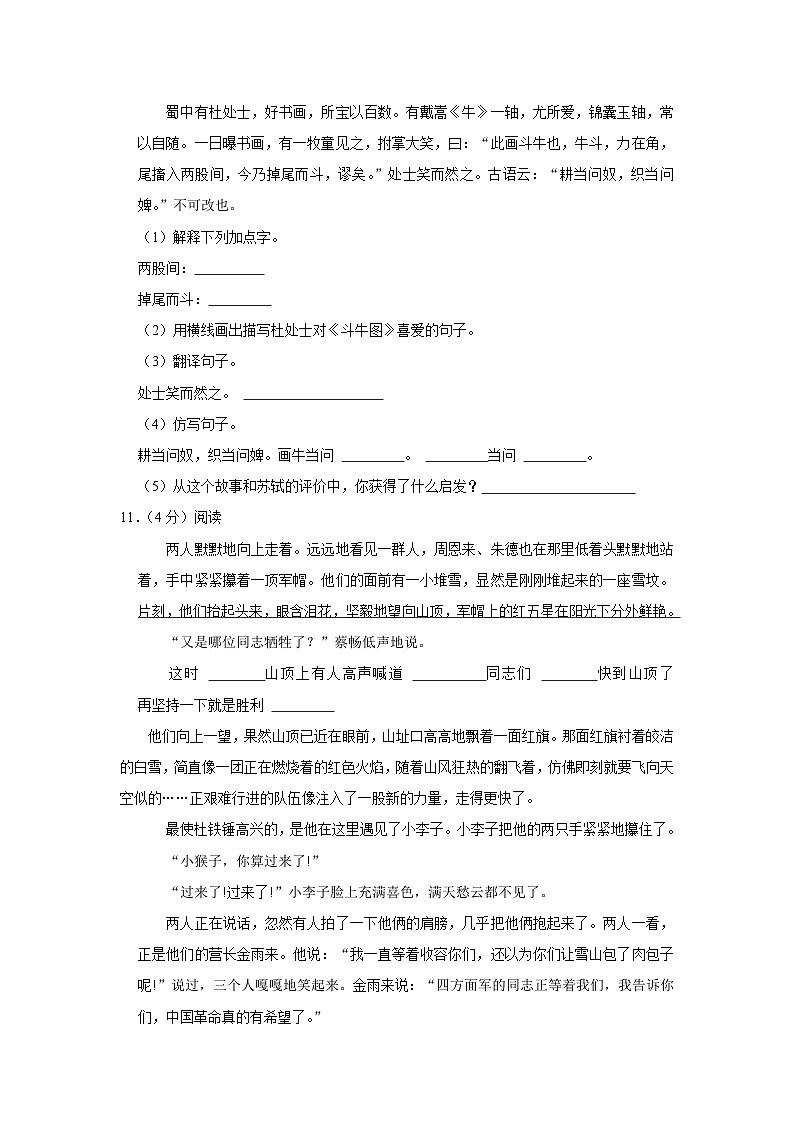 2023年江苏省淮安市淮阴区小升初语文试卷第3页