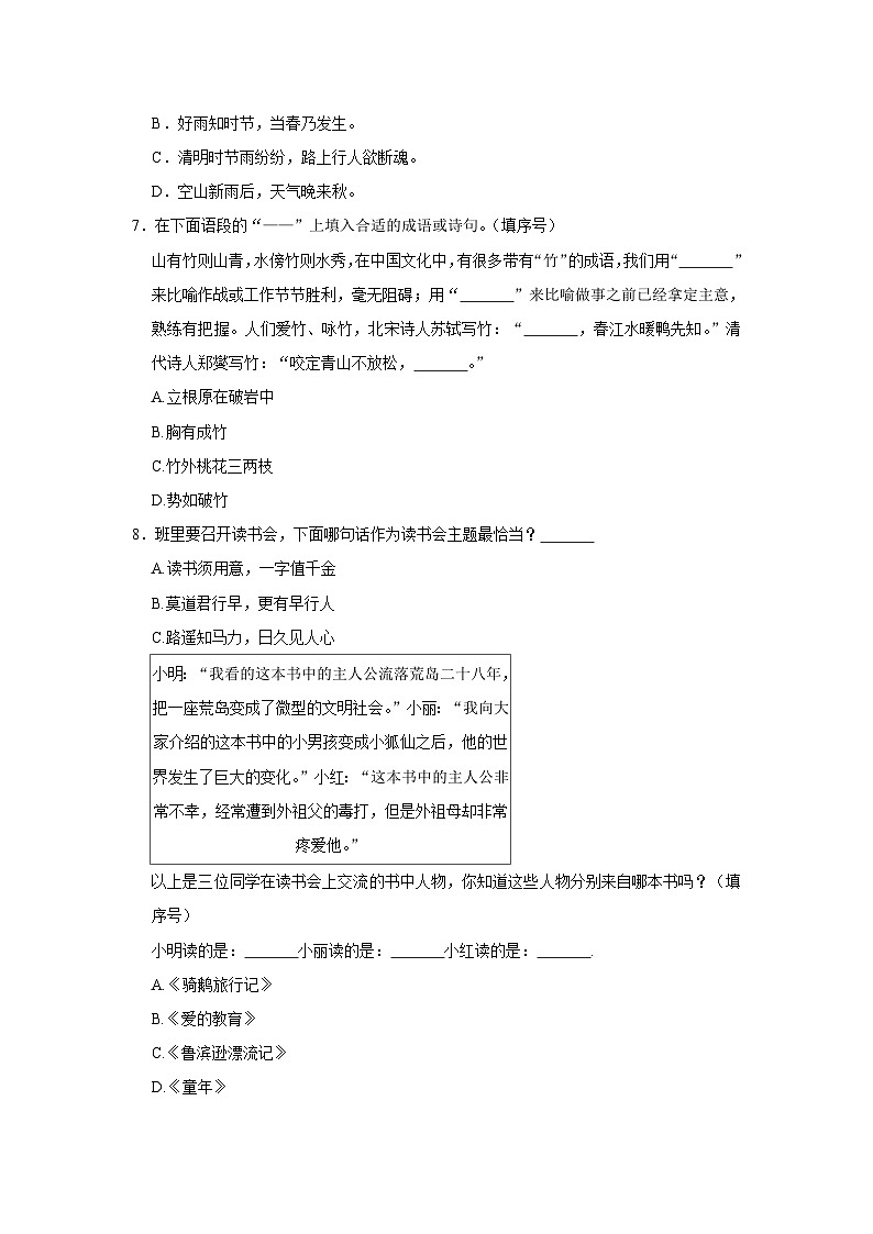 2023年河北省秦皇岛市海港区小升初语文试卷第3页