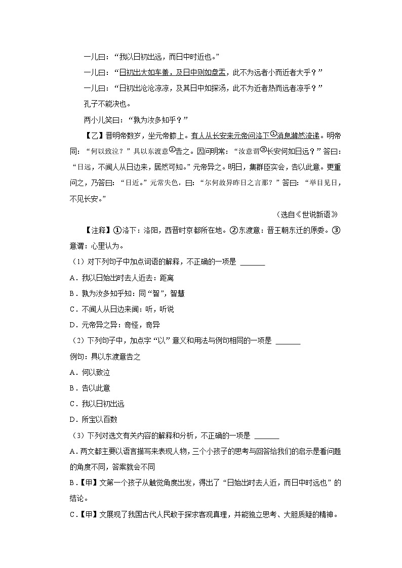 2023年山东省济宁市任城区小升初语文试卷第2页