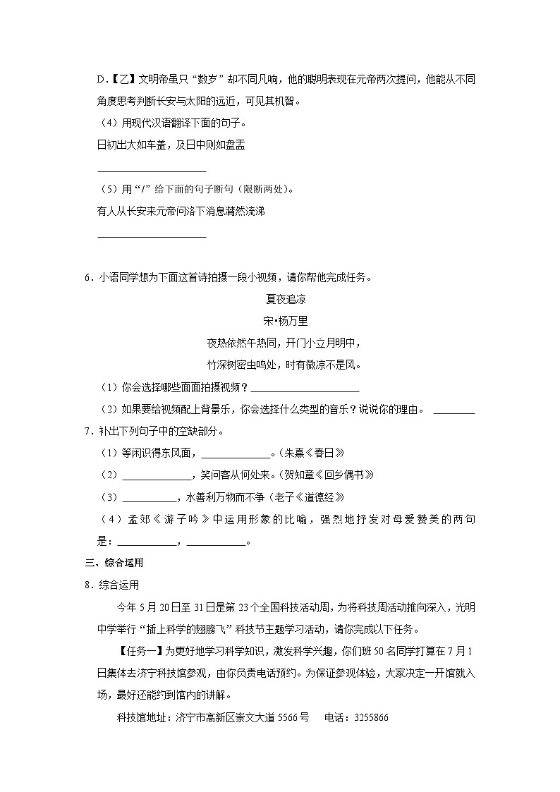 2023年山东省济宁市任城区小升初语文试卷第3页
